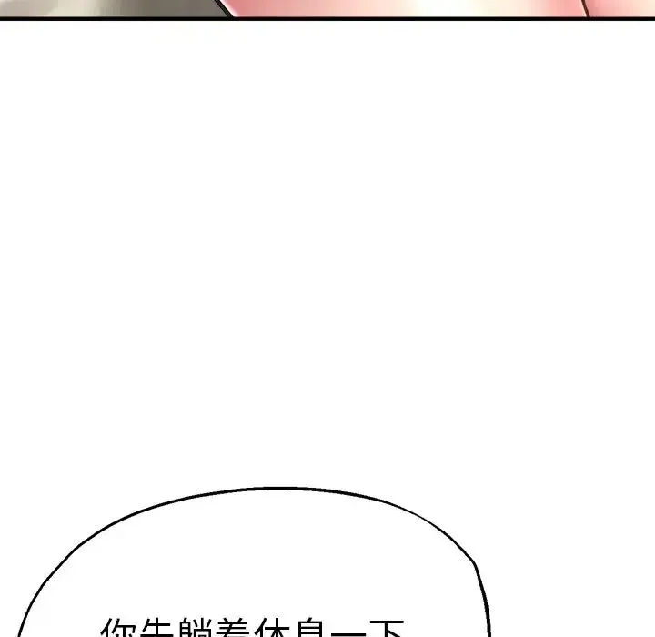 瑜珈初体验 第40話 第89页