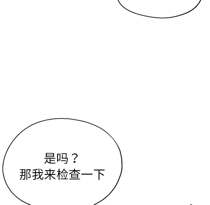 瑜珈初体验 第40話 第115页