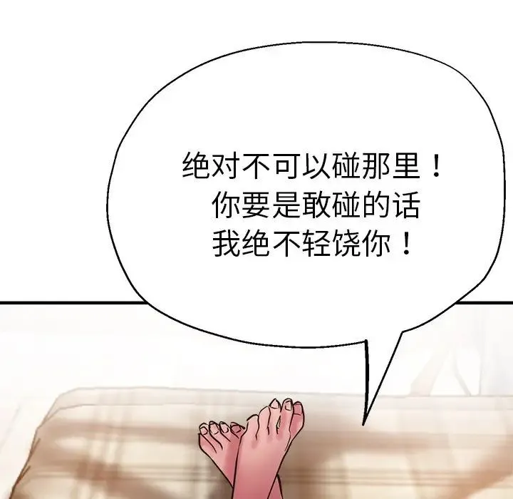 瑜珈初体验 第40話 第142页