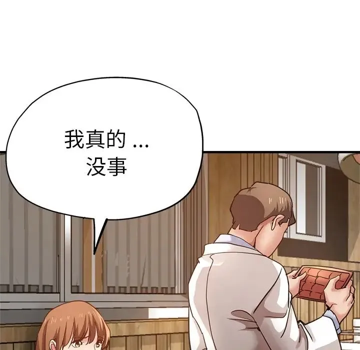 瑜珈初体验 第40話 第67页