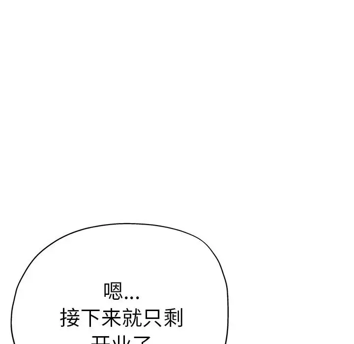 瑜珈初体验 第40話 第30页