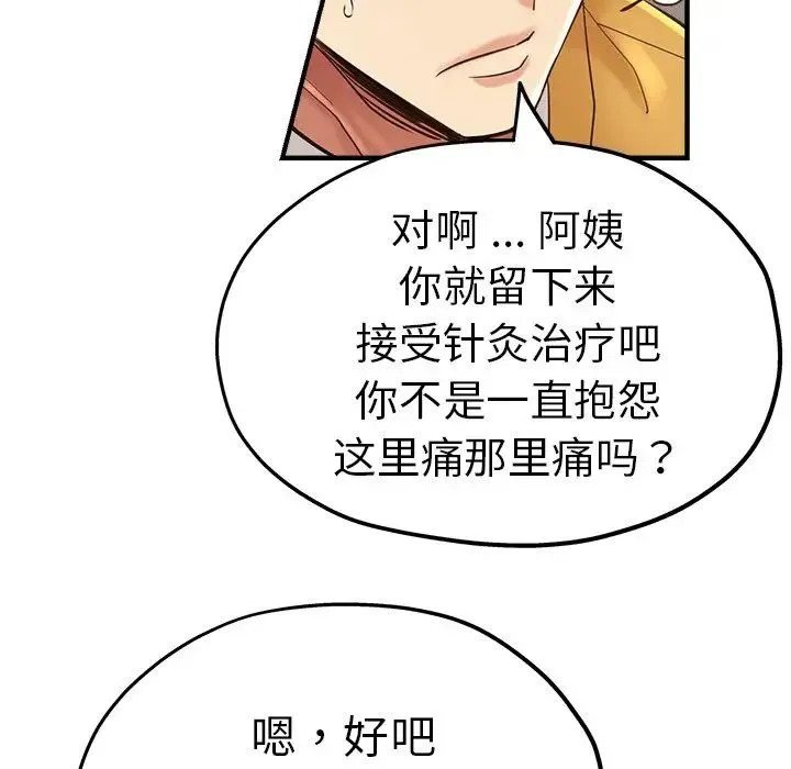 瑜珈初体验 第40話 第59页