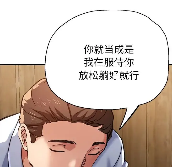 瑜珈初体验 第40話 第102页