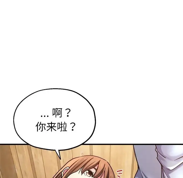 瑜珈初体验 第40話 第97页