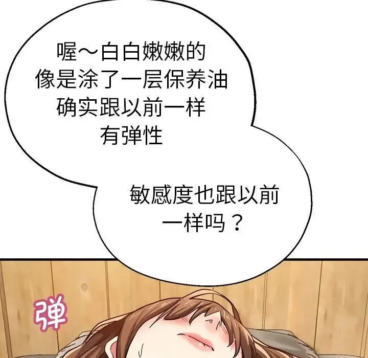 瑜珈初体验 第40話 第120页