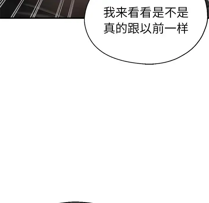 瑜珈初体验 第40話 第119页