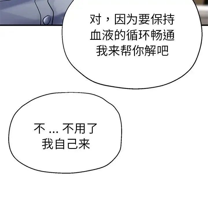 瑜珈初体验 第40話 第101页