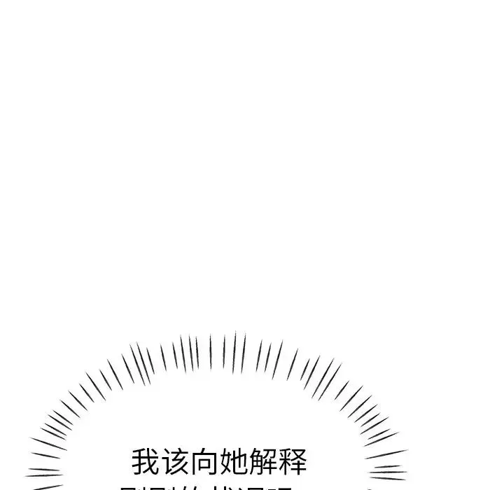 瑜珈初体验 第40話 第37页