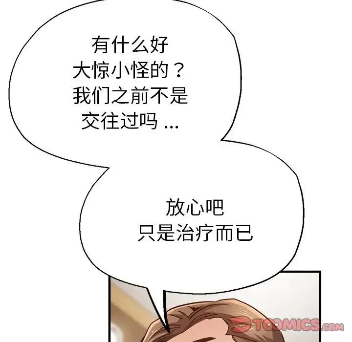 瑜珈初体验 第40話 第75页