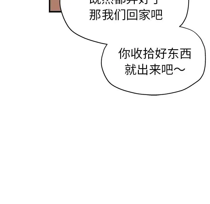 瑜珈初体验 第40話 第32页