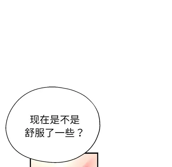 瑜珈初体验 第40話 第109页