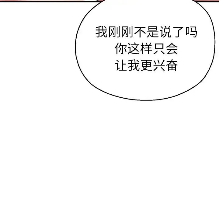 瑜珈初体验 第40話 第134页