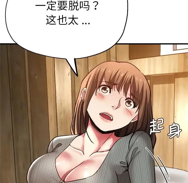 瑜珈初体验 第40話 第73页