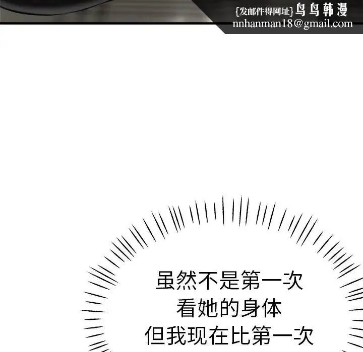 瑜珈初体验 第40話 第80页