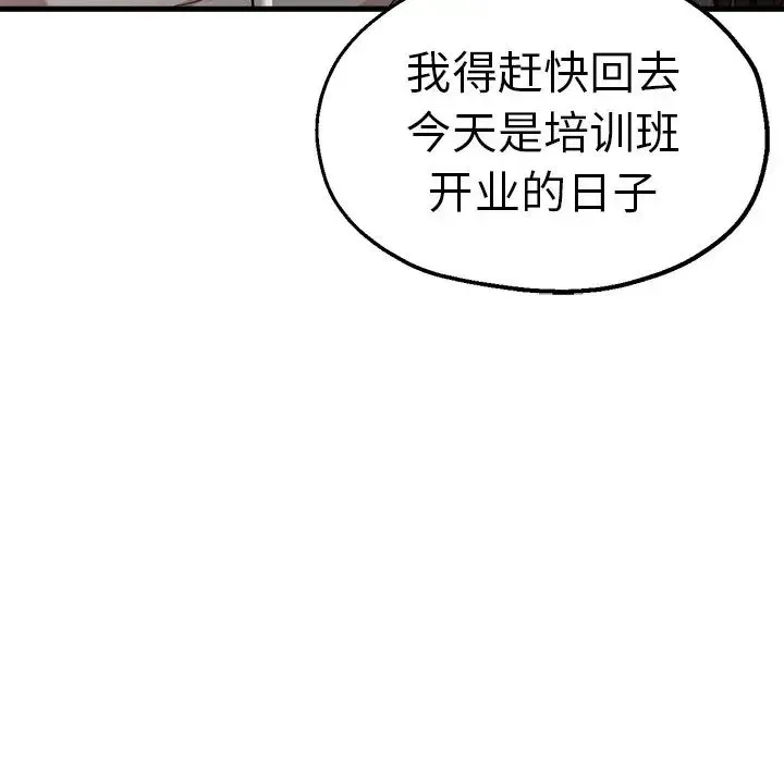 瑜珈初体验 第40話 第56页