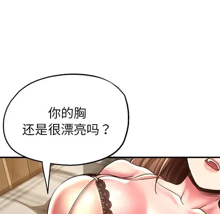 瑜珈初体验 第40話 第113页