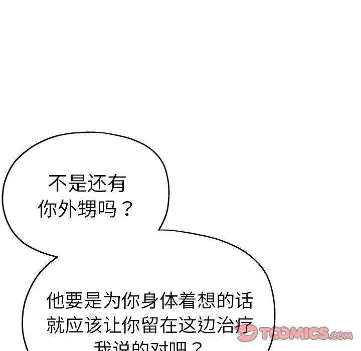 瑜珈初体验 第40話 第57页