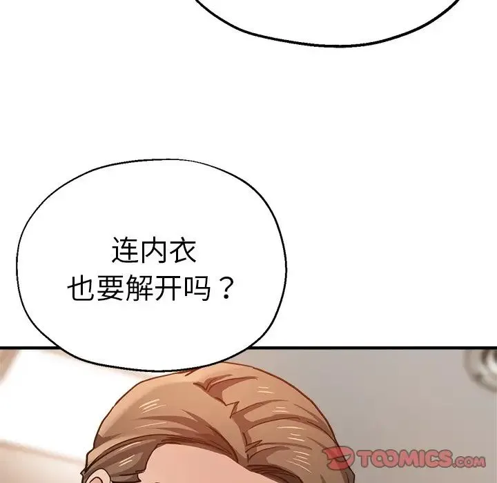 瑜珈初体验 第40話 第99页