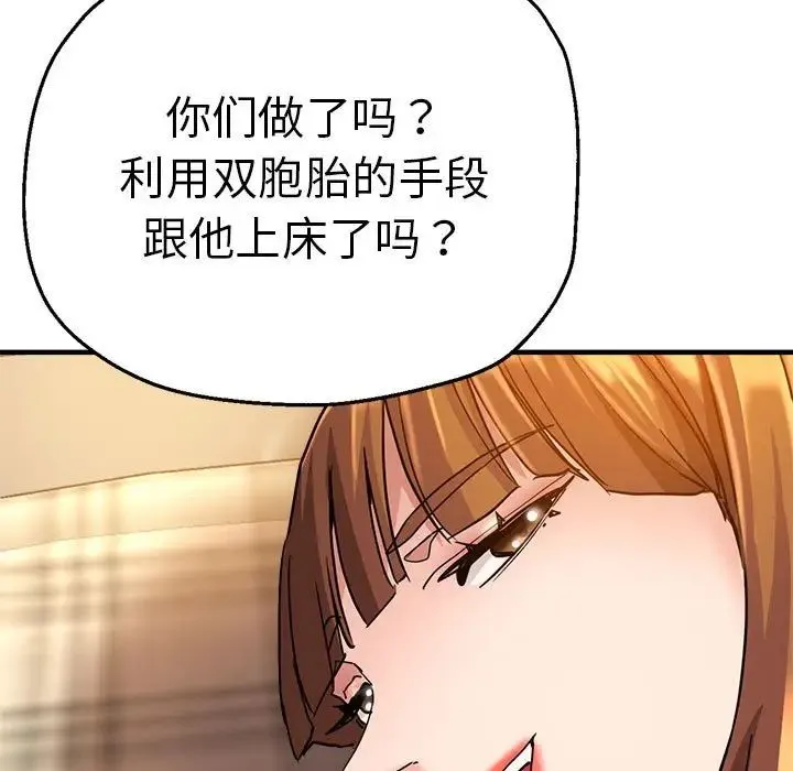 瑜珈初体验 第60話 第101页
