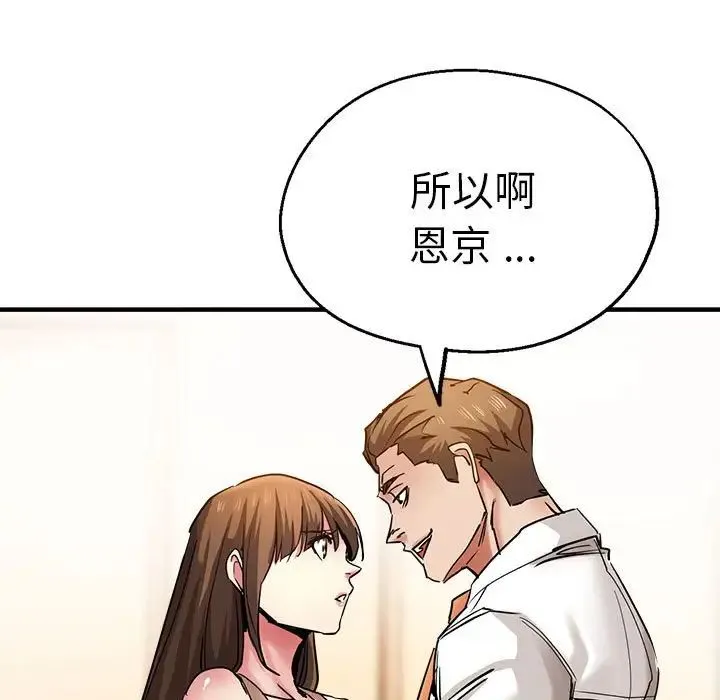 瑜珈初体验 第60話 第127页