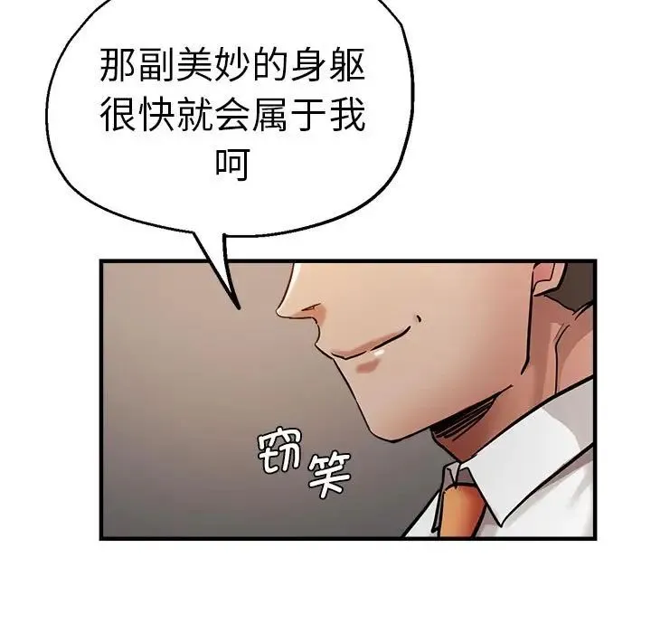 瑜珈初体验 第60話 第114页