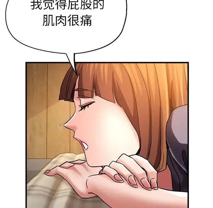 瑜珈初体验 第60話 第76页