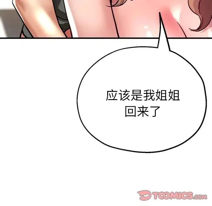 瑜珈初体验 第60話 第9页