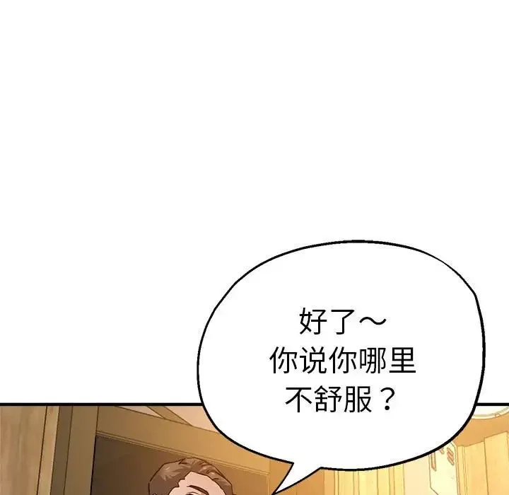 瑜珈初体验 第60話 第73页
