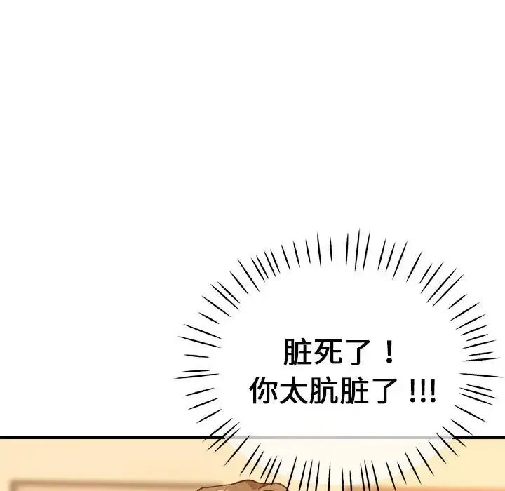 瑜珈初体验 第60話 第138页