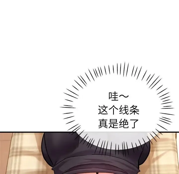 瑜珈初体验 第60話 第91页