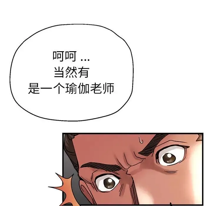 瑜珈初体验 第60話 第96页