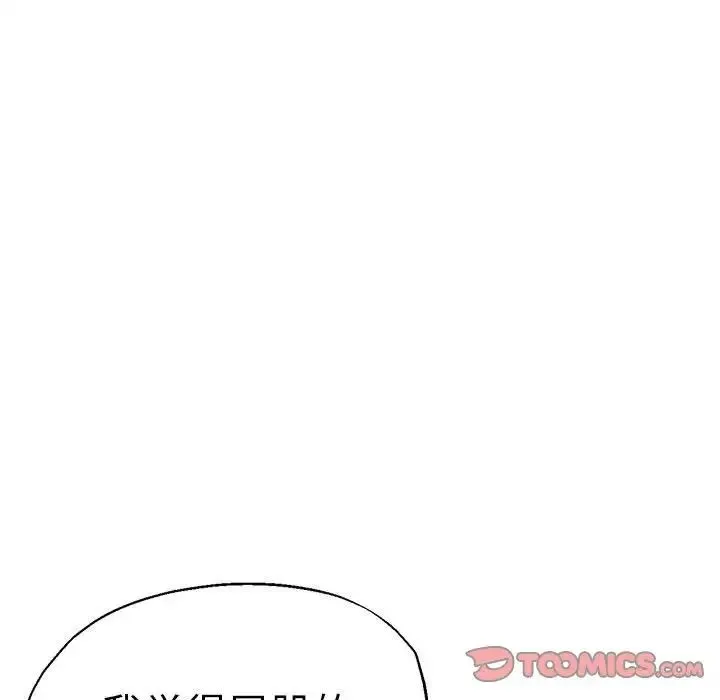 瑜珈初体验 第60話 第75页