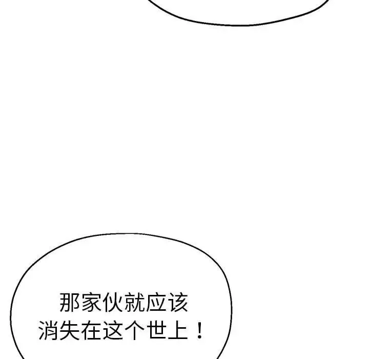 瑜珈初体验 第60話 第103页