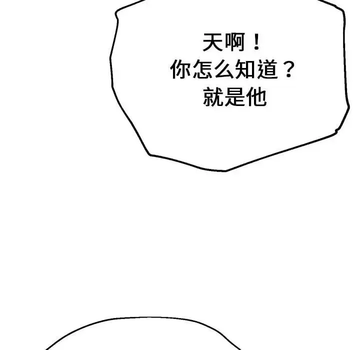 瑜珈初体验 第60話 第100页