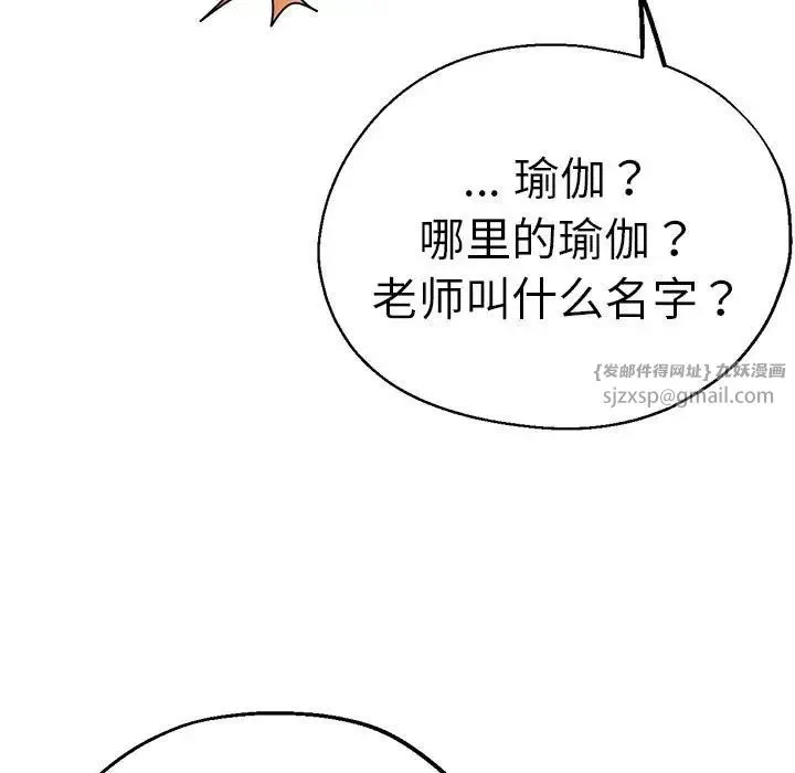 瑜珈初体验 第60話 第97页