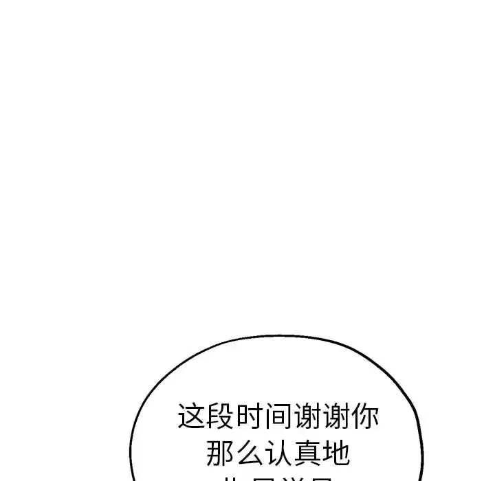 瑜珈初体验 第60話 第52页