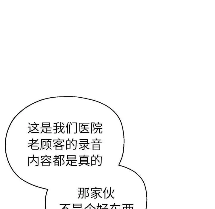 瑜珈初体验 第60話 第124页