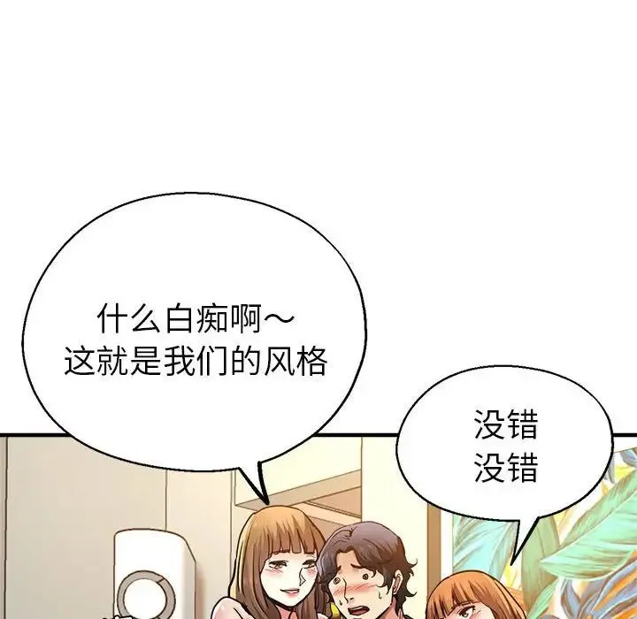 瑜珈初体验 第60話 第35页