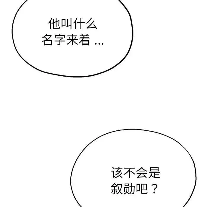 瑜珈初体验 第60話 第98页
