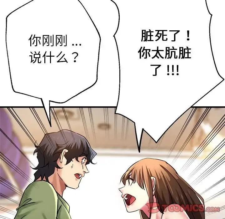 瑜珈初体验 第60話 第135页