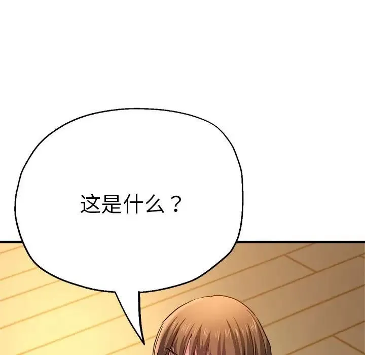 瑜珈初体验 第60話 第121页