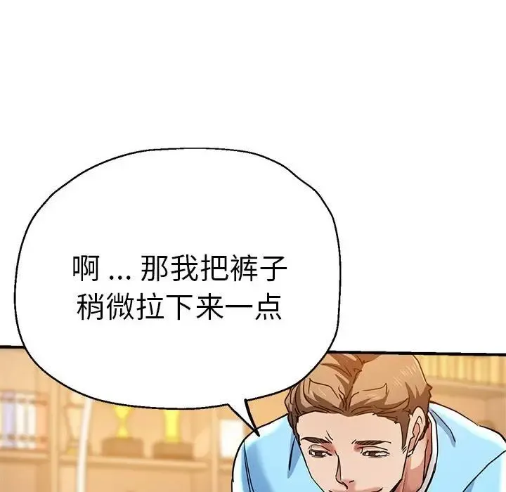 瑜珈初体验 第60話 第78页
