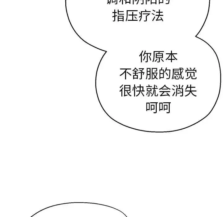 瑜珈初体验 第60話 第88页