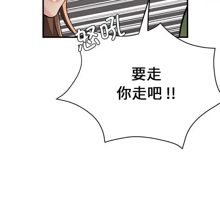 瑜珈初体验 第60話 第142页