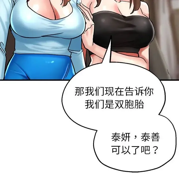 瑜珈初体验 第60話 第31页
