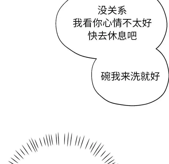 瑜珈初体验 第60話 第62页