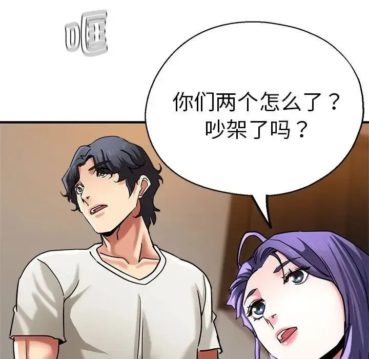 瑜珈初体验 第60話 第48页