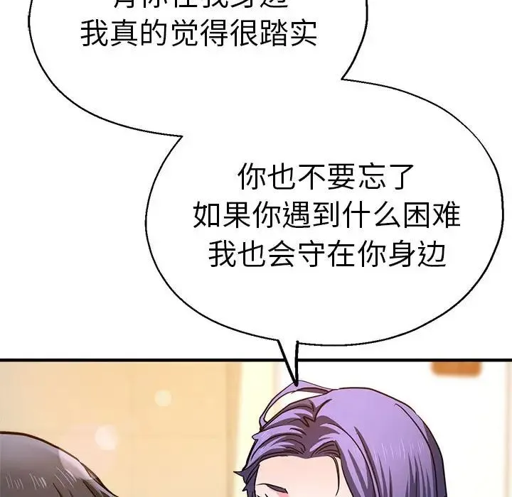 瑜珈初体验 第60話 第55页