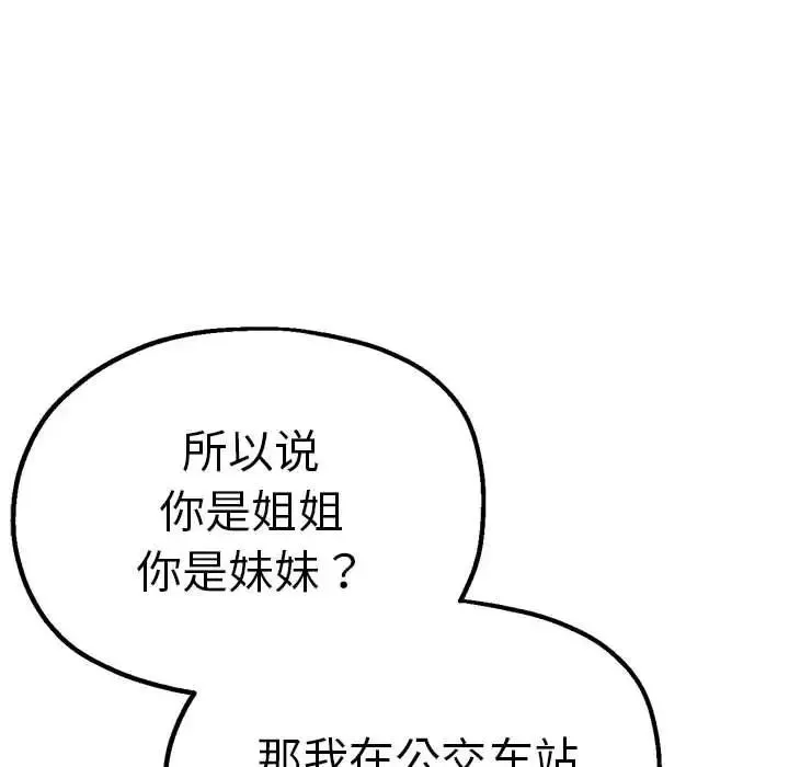 瑜珈初体验 第60話 第23页