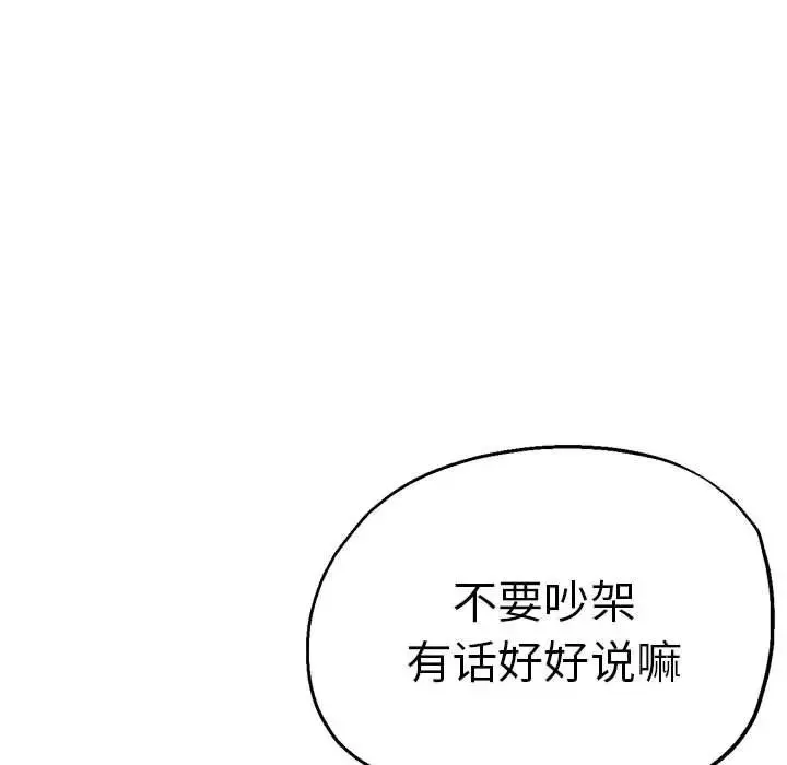瑜珈初体验 第60話 第148页